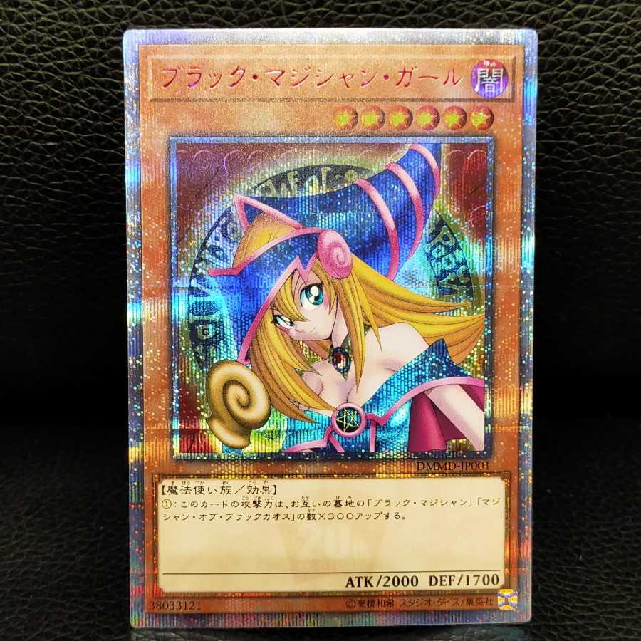 【希少四つ目】ブラック・マジシャン・ガール 20thシク