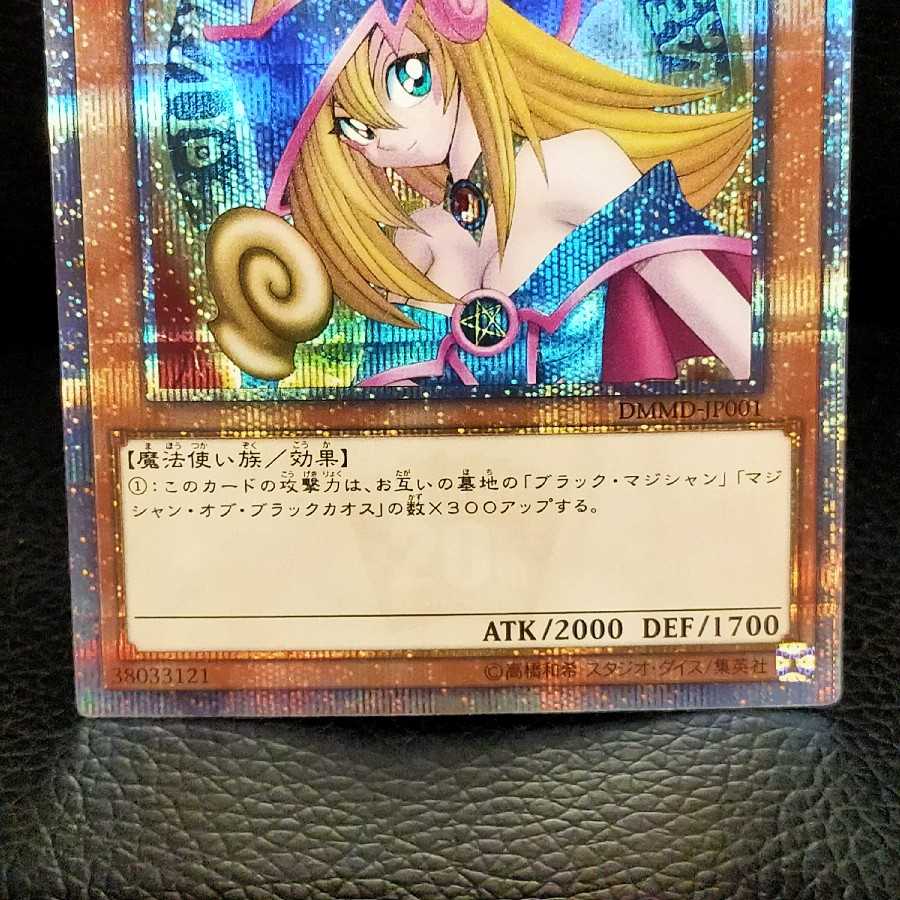 【希少四つ目】ブラック・マジシャン・ガール 20thシク