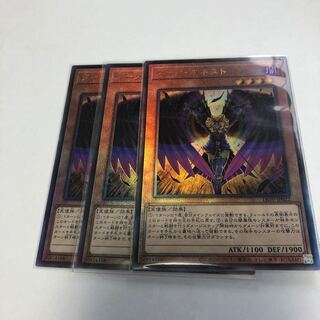 ダーク・オネスト　遊戯王【アルティメットレア】３枚セット