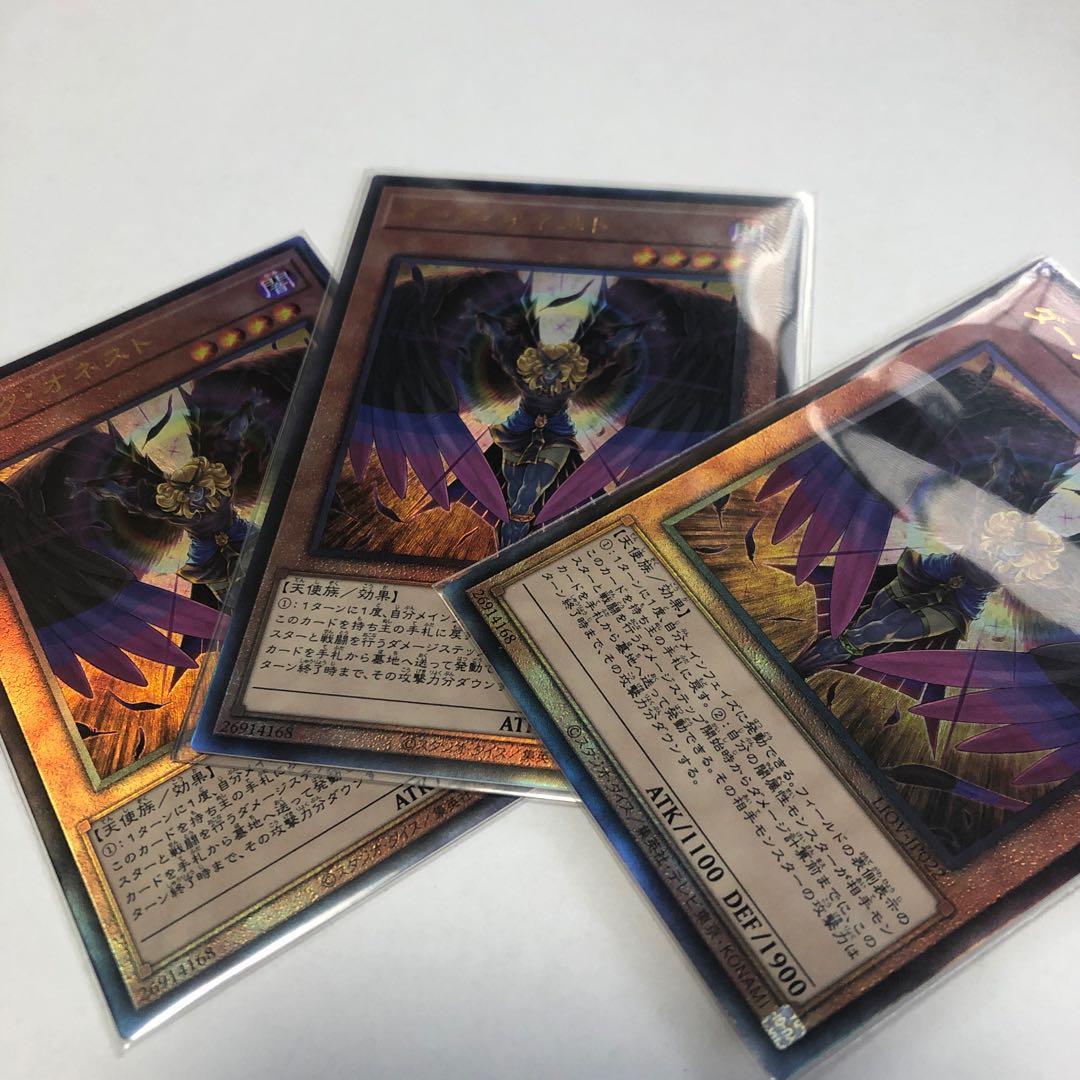 ダーク・オネスト 遊戯王【アルティメットレア】3枚セット