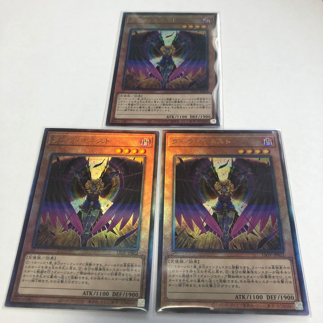 ダーク・オネスト 遊戯王【アルティメットレア】3枚セット