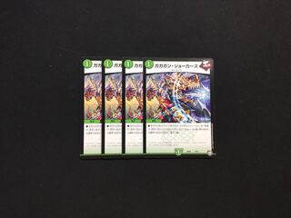 ガガガン・ジョーカーズ 4枚