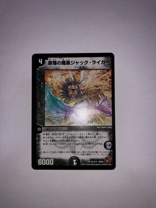 奈落の魔黒ジャック・ライガー