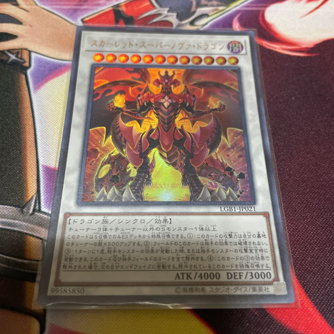 スカーレッド・スーパーノヴァ・ドラゴン ウルトラレア