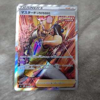 マスタード いちげきのかた SR