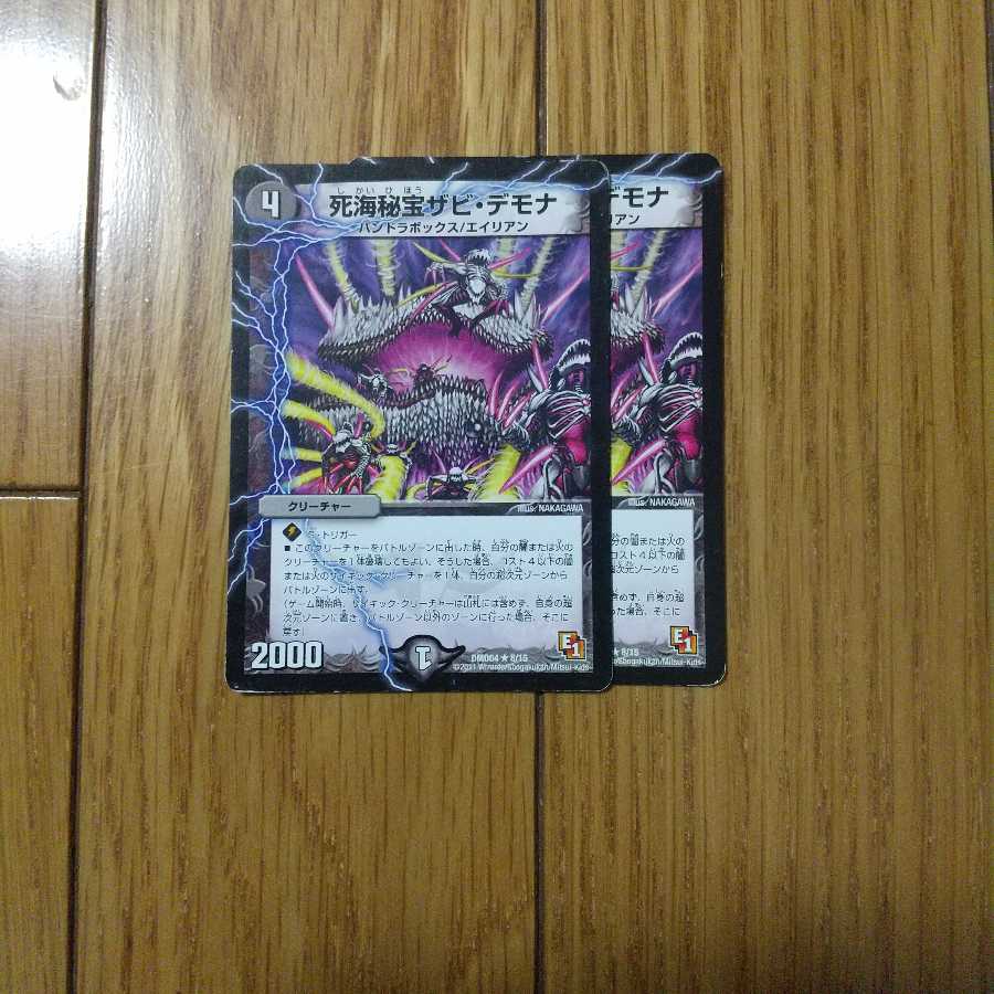 死海秘宝ザビ・デモナ