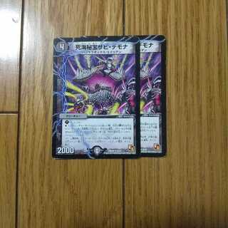 死海秘宝ザビ・デモナ