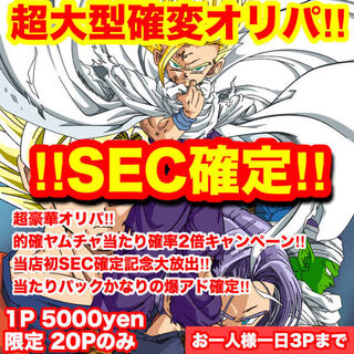 ドラゴンボールオリパ