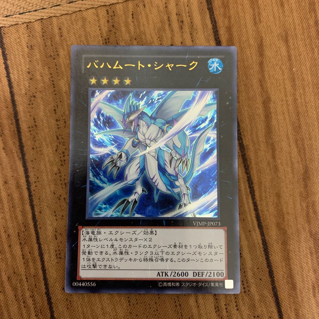 バハムート・シャーク