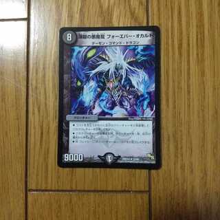 煉獄の悪魔龍 フォーエバー・オカルト