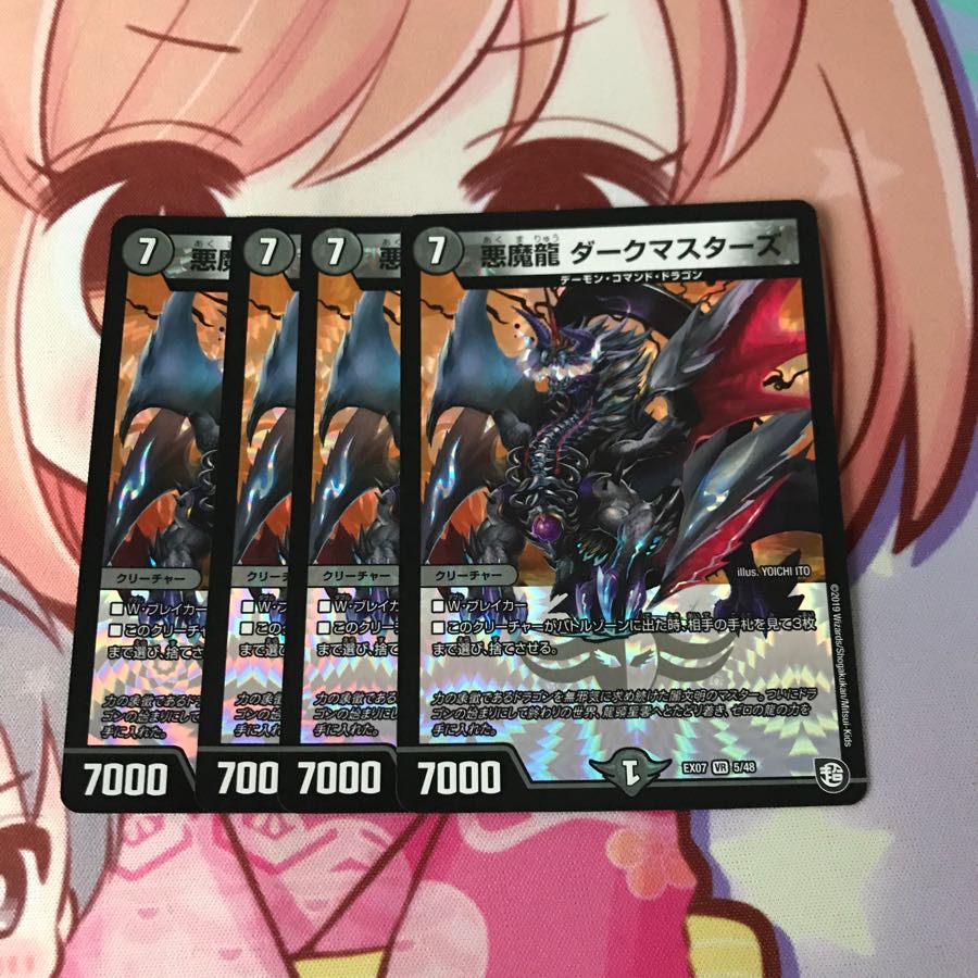 悪魔龍ダークマスターズ 4枚