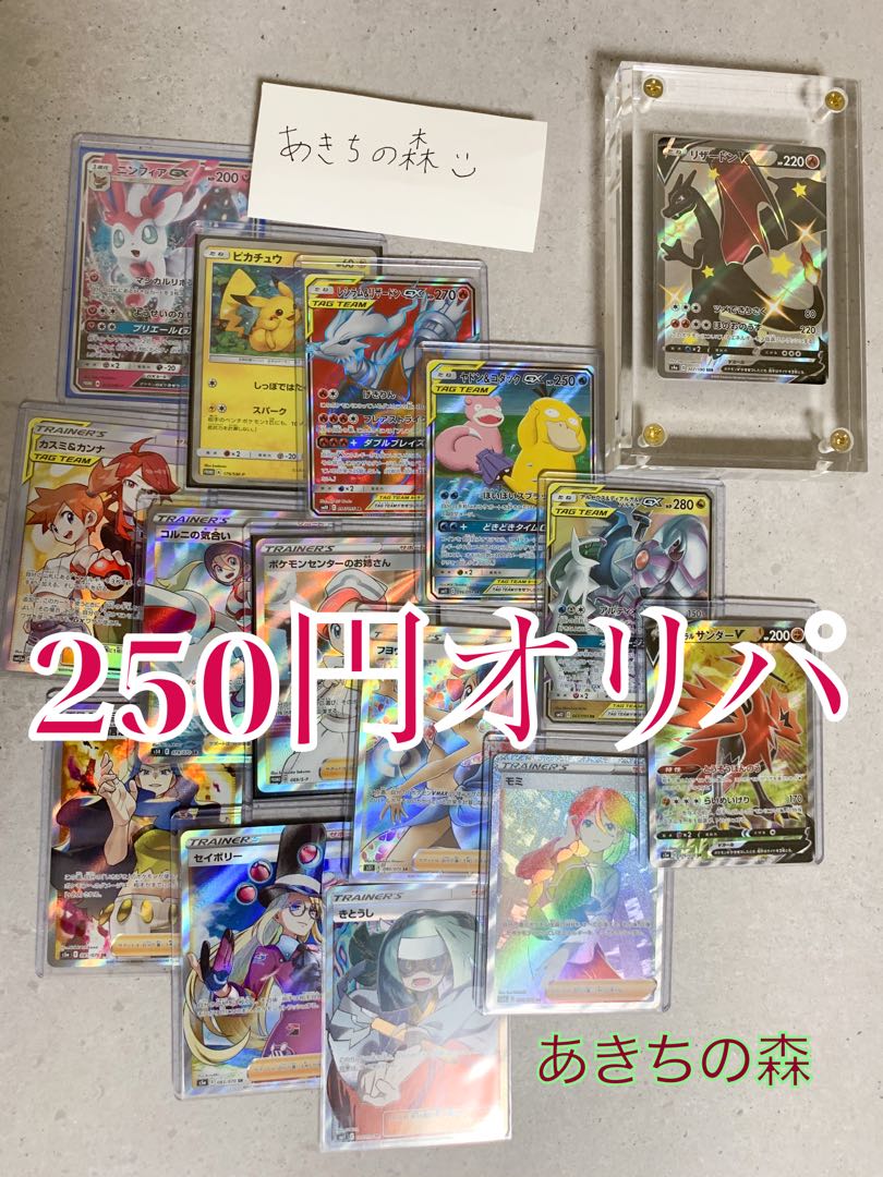 注文用 250円オリパ 残り235口の通販 あきちの森 Magi トレカ専用フリマアプリ