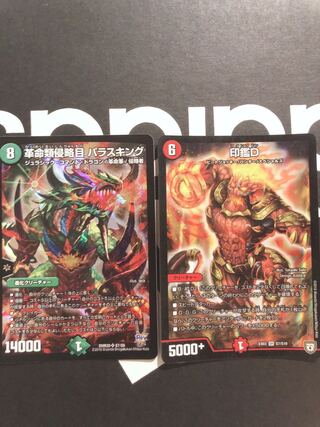 印鑑d パラスキング 各1枚