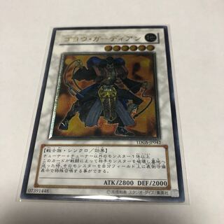 ゴヨウ・ガーディアン　遊戯王【アルティメットレア】
