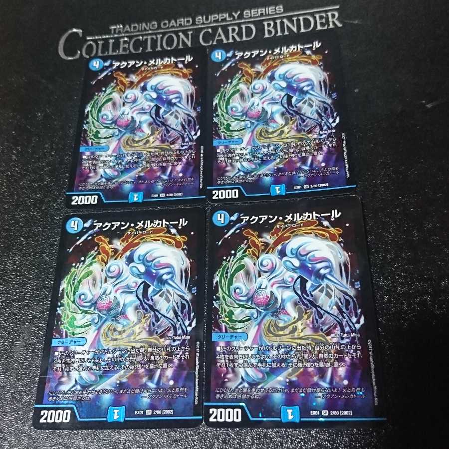 アクアン・メルカトール