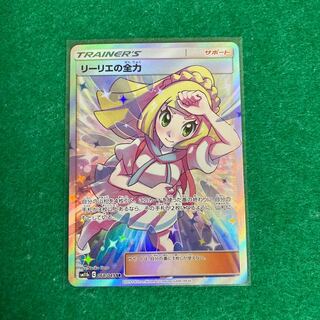 リーリエの全力 SR