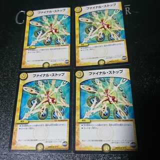 ファイナル・ストップ