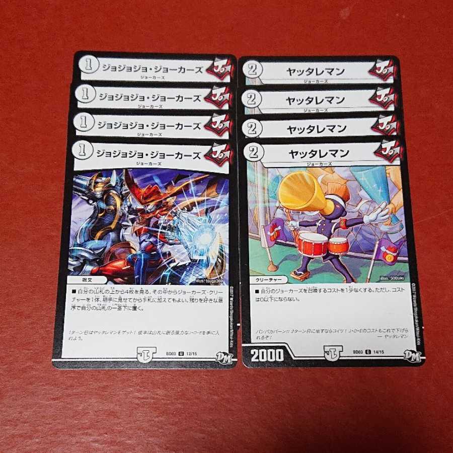 ジョジョジョジョーカーズ ヤッタレマン