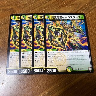 無双龍聖イージスブースト　4枚