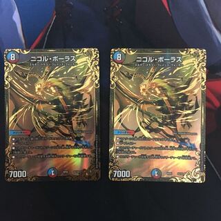 ニコルボーラス UGC 2枚