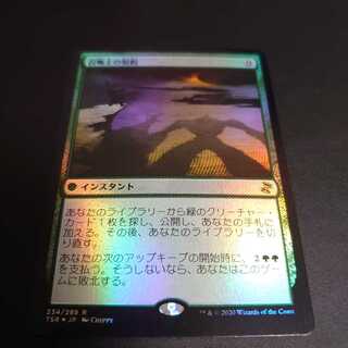 召喚士の契約　foil
