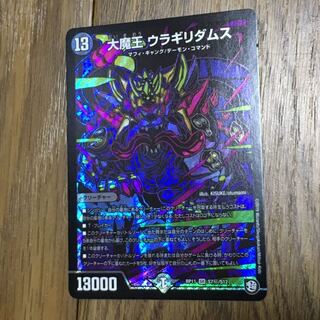 大魔王 ウラギリダムス