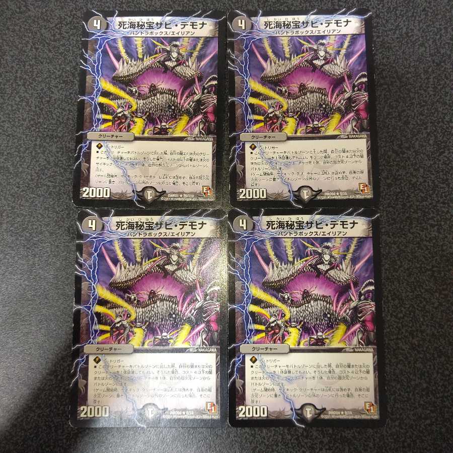 死海秘宝ザビ・デモナ