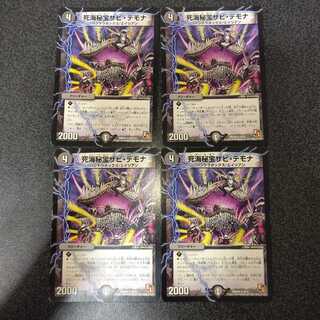 死海秘宝ザビ・デモナ