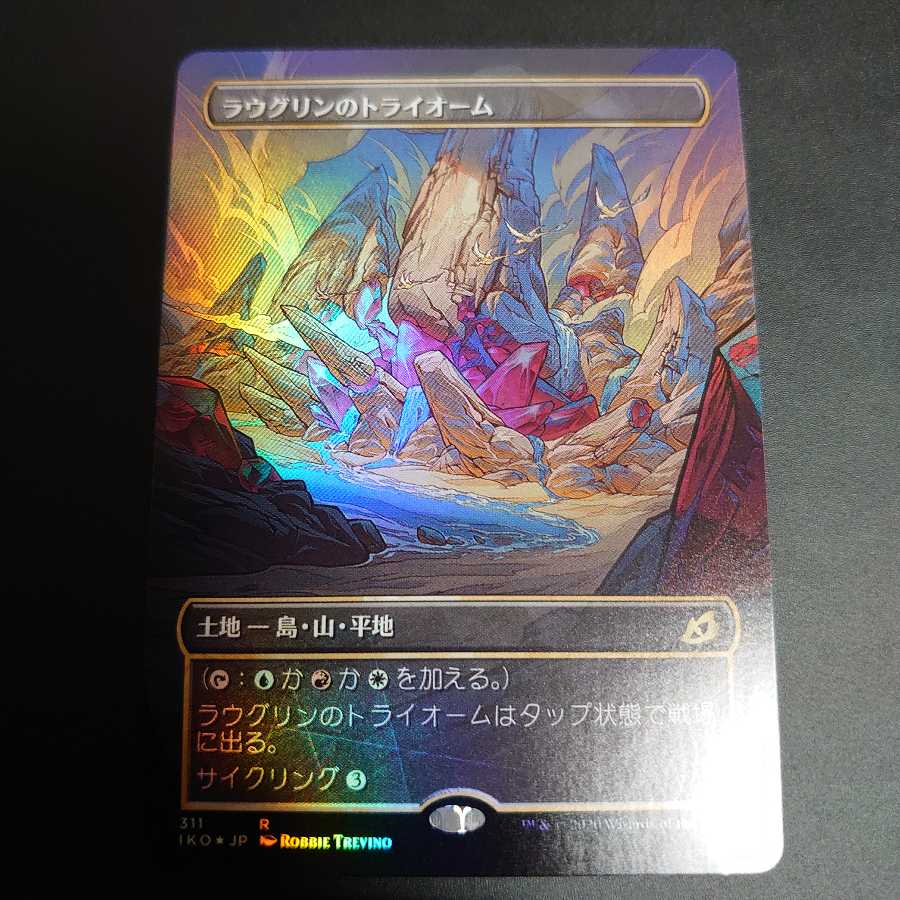 ラウグリンのトライオーム ショーケース foil