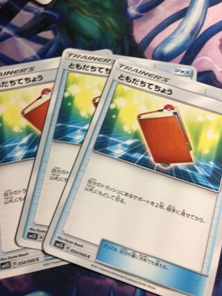 ポケモンカードともだちてちょう3枚