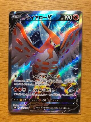 ファイアローV SR