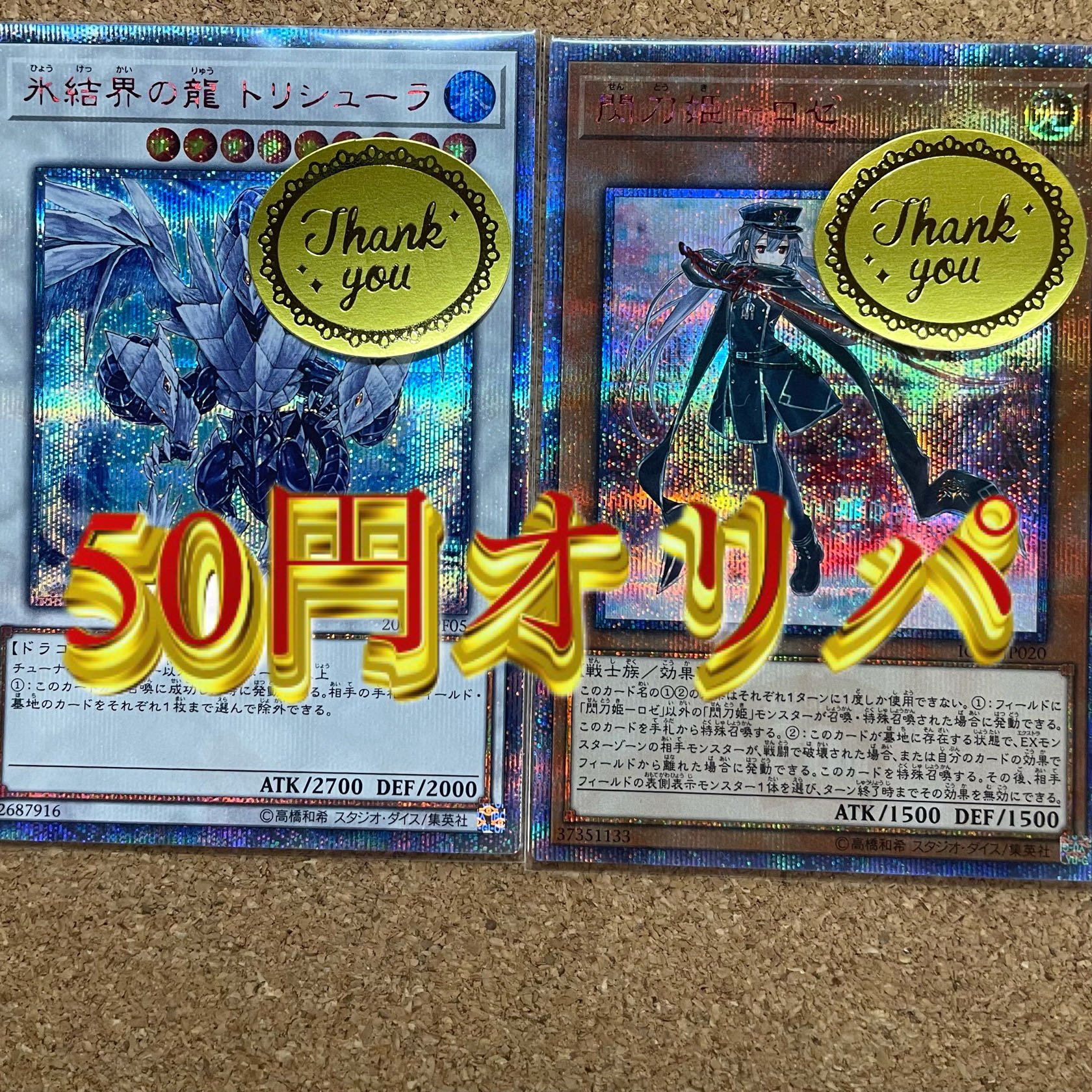 Sold out.　Thank you very much.　Yu-Gi-Oh Oripa 50 yen Oripa