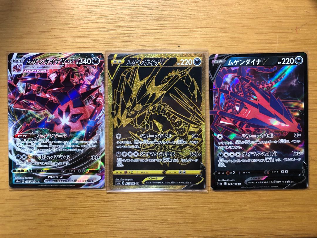 ムゲンダイナV UR