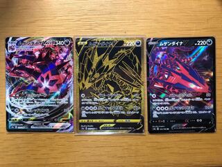 ムゲンダイナV UR