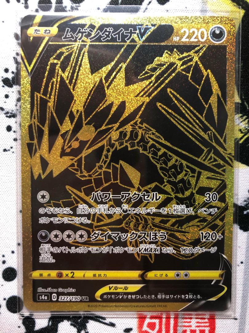 ムゲンダイナV UR