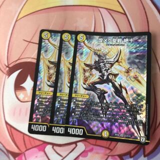 煌メク聖戦絶十 キラメクセイセンゼット 3枚