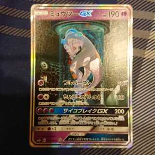 ミュウツーGXシークレット 1枚