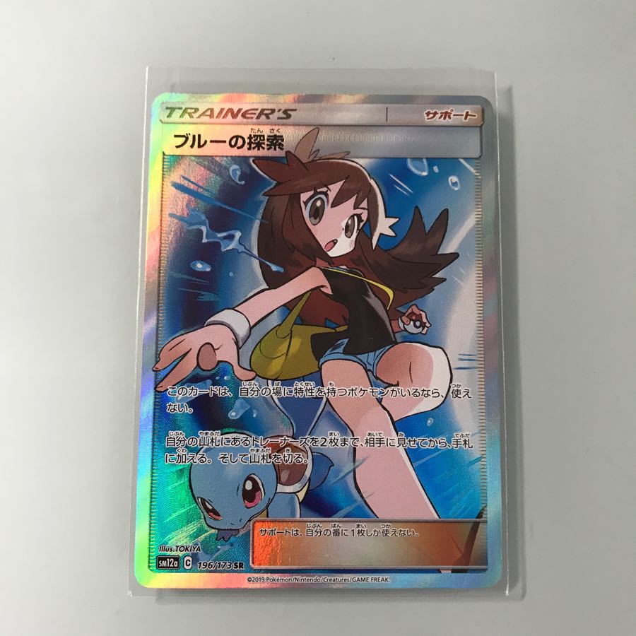 ブルーの探索 sr