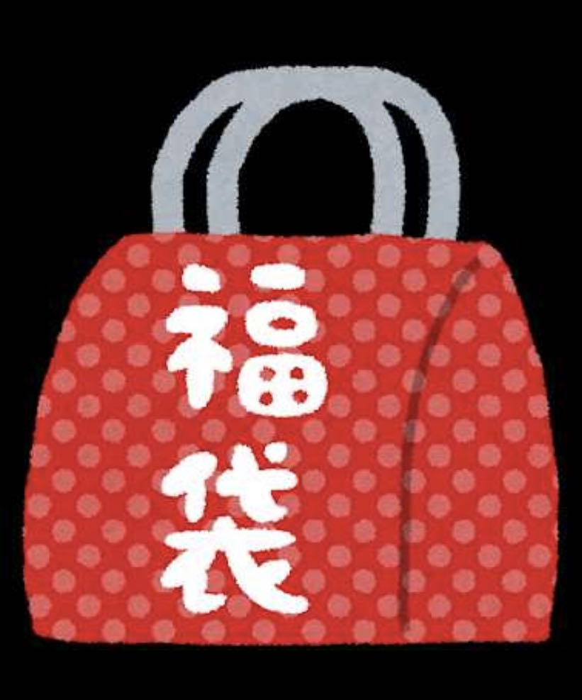 爆アド確定福袋