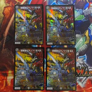 邪眼皇ロマノフI世 GS 4枚