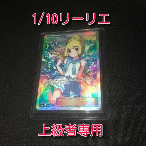 【ノスケ、様専用】がんばリーリエオリパ【専用】