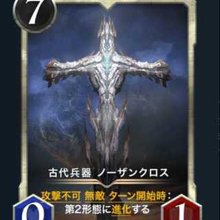 古代兵器 ノーザンクロス