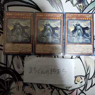 754　天穹のパラディオン3枚set