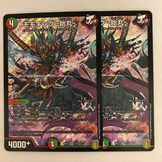 モモキング -始丸- 2枚