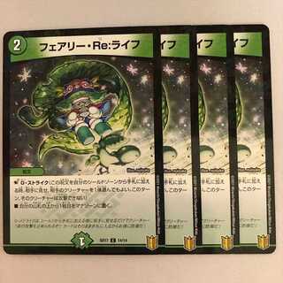 フェアリー・Re：ライフ 4枚