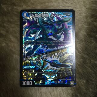 水晶の記録 ゼノシャーク｜クリスタル・メモリー