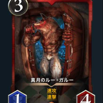 AWA様専用　真月のルー・ガルー　2枚セット