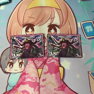 無修羅デジルムカデ  2枚