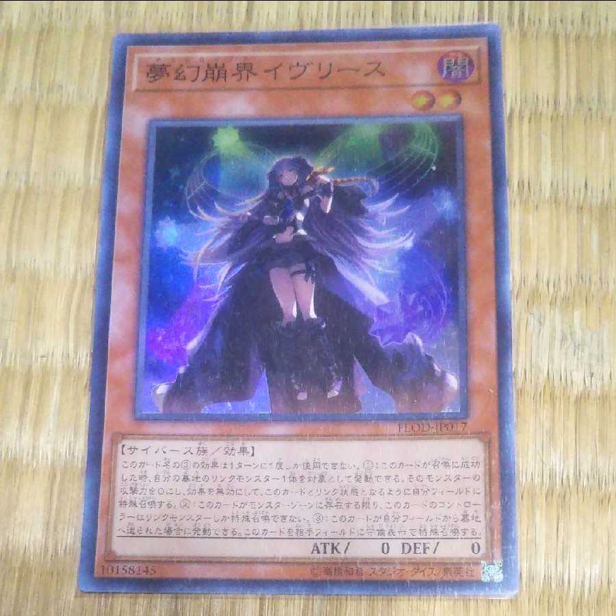 遊戯王 夢幻崩界イヴリース　YGO-225