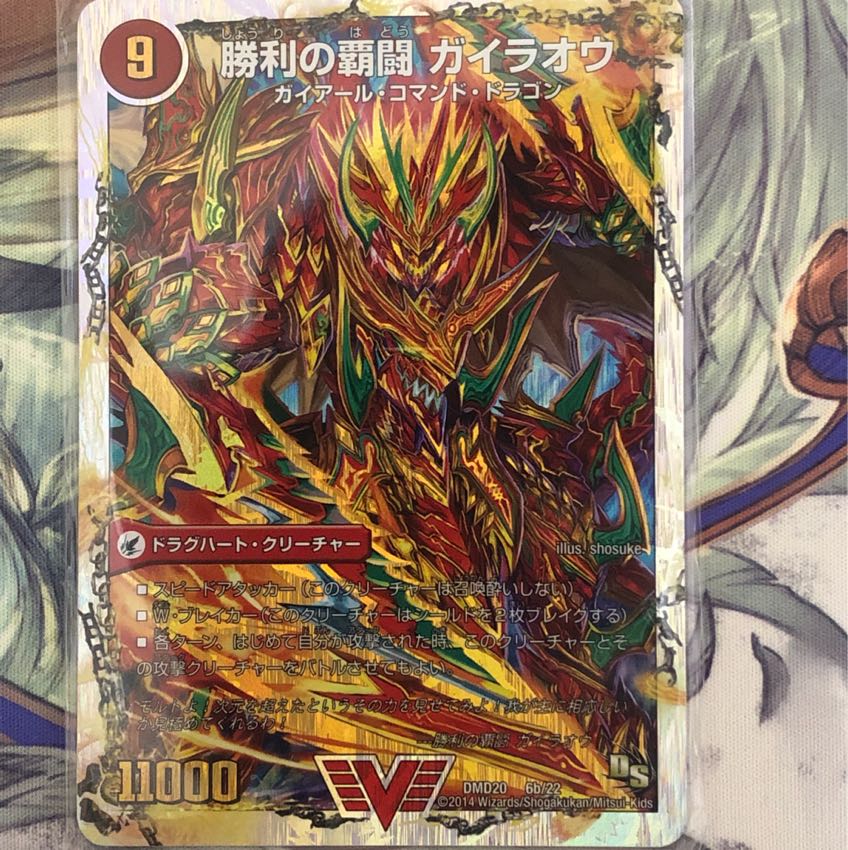 勝利の覇闘ガイラオウ(覇闘将龍剣ガイオウバーン)